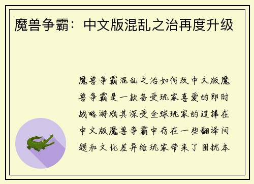 魔兽争霸：中文版混乱之治再度升级